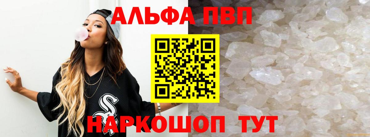 Alfa_PVP VHQ Конаково