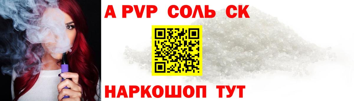 А ПВП СК  Alfa_PVP кристаллы  Альфа ПВП Crystall  Alpha PVP  Конаково  Вход с VPN 