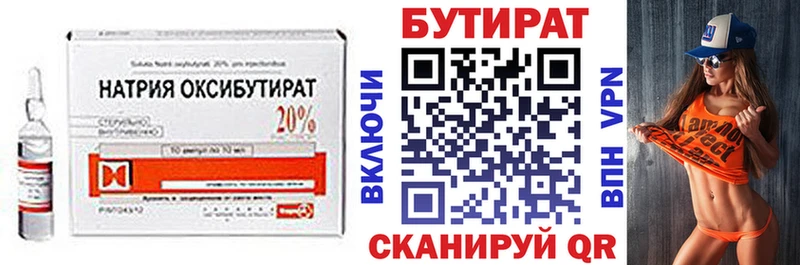 Бутират BDO  где найти   Конаково 