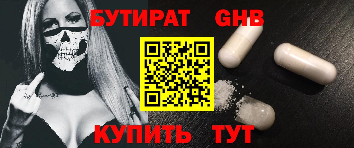 Бутират  Вход с VPN  Конаково  БУТИРАТ GHB 