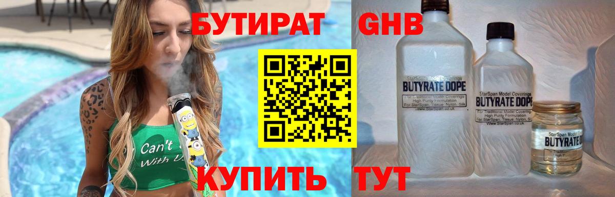 Бутират вода Конаково