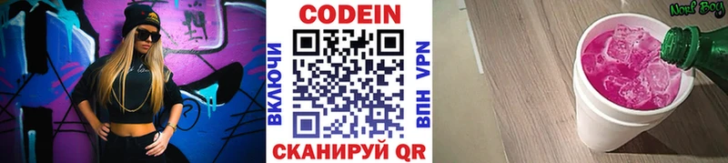 Codein Purple Drank  купить наркотики цена  Конаково 