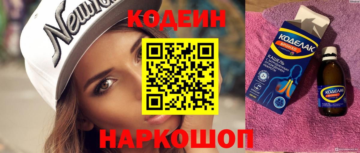Кодеиновый сироп Lean напиток Lean (лин)  Конаково  Кодеин напиток Lean (лин) 