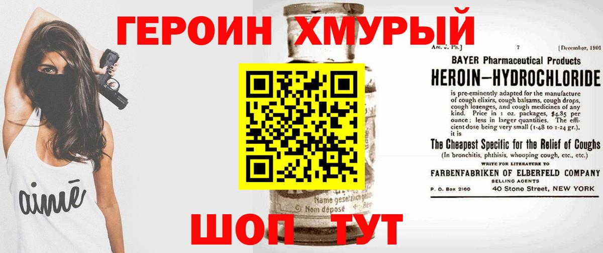 Героин афганец Конаково