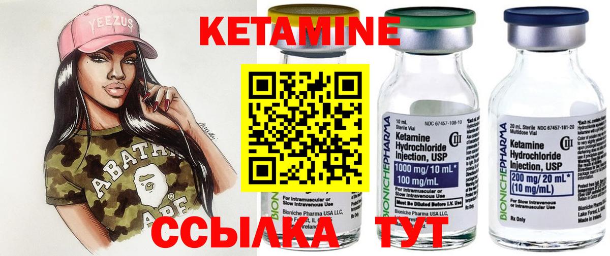 КЕТАМИН ketamine Конаково