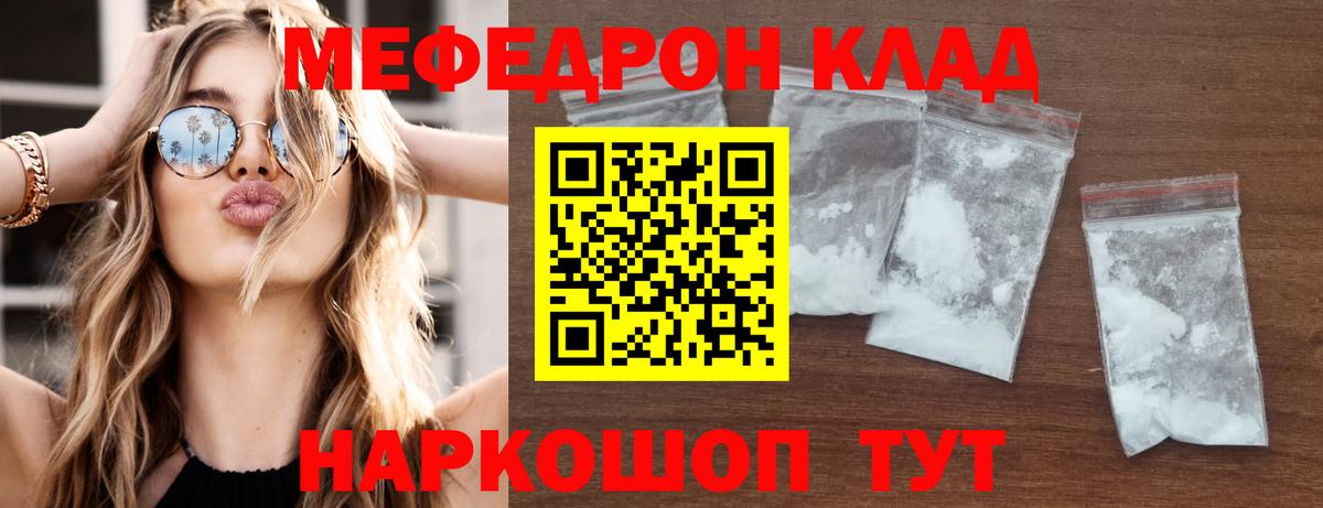 Мефедрон  Конаково