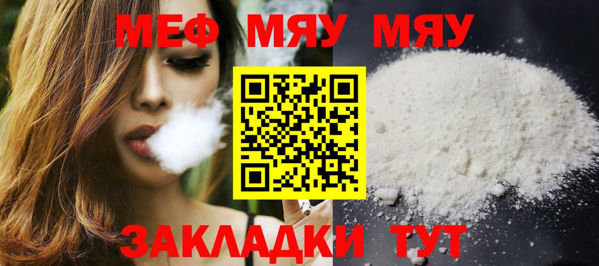 МЯУ-МЯУ 4 MMC  МЕФ  Конаково  Меф 4 MMC 