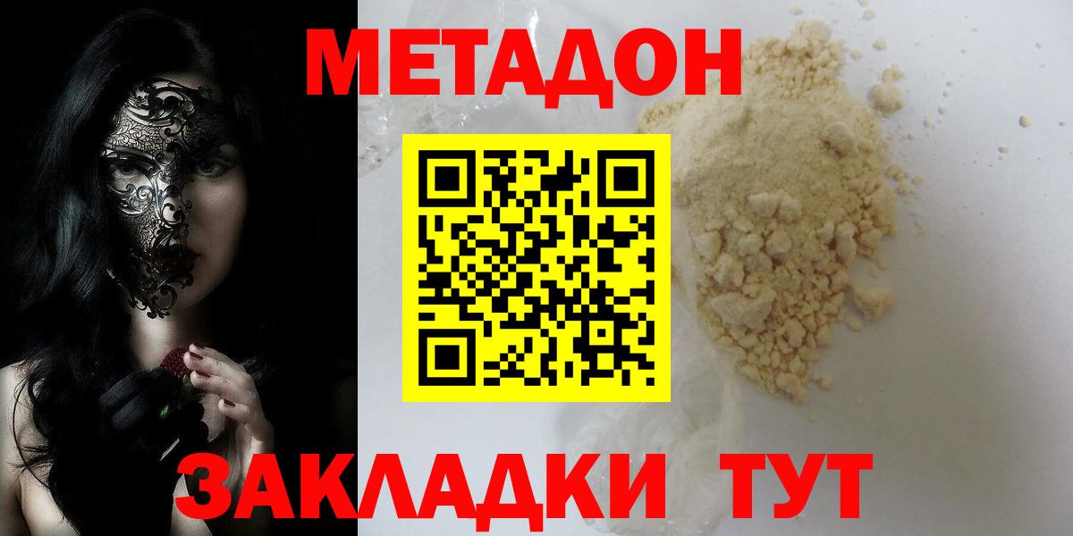 МЕТАДОН кристалл  Метадон VHQ  Вход с VPN  Конаково 