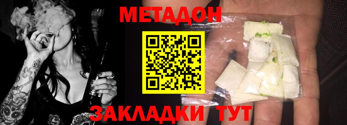 МЕТАДОН methadone  omg зеркало  Конаково 