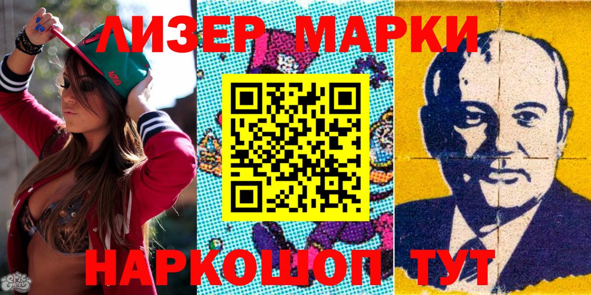 Марки N-bome 1500мкг Конаково